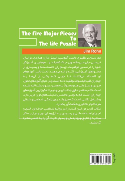 پنج قطعه اصلی از پازل زندگی